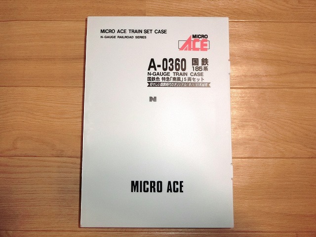 【参議院】マイクロエース(MICROACE) A-0360　キハ185系 国鉄色 特急「南風」5両セット ディーゼルカー